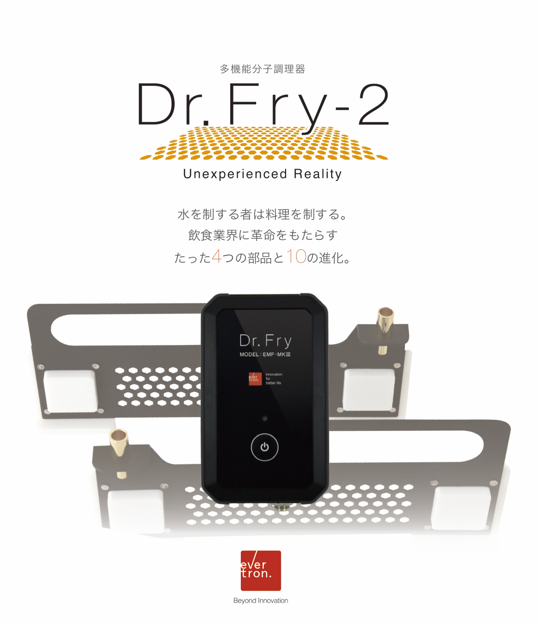 多機能分子調理器 Dr.Fry 最新【EMF-MKⅢ】 - 店舗用品